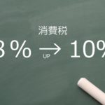 消費税１０％増税後「住宅ローン減税」３年間延長！増税２％分を還元で、実質影響なし。