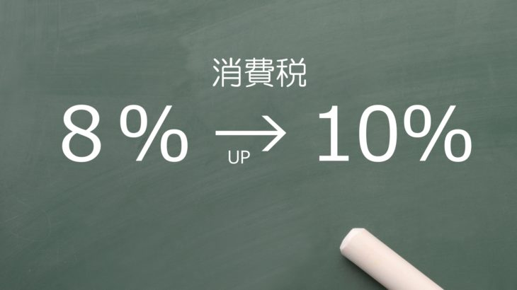 消費税１０％増税後「住宅ローン減税」３年間延長！増税２％分を還元で、実質影響なし。